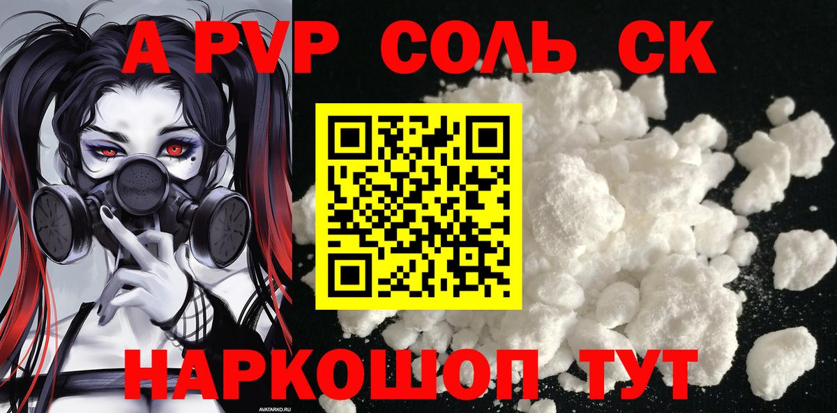 APVP кристаллы Нижнекамск