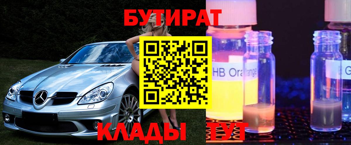 БУТИРАТ 1.4BDO Нижнекамск