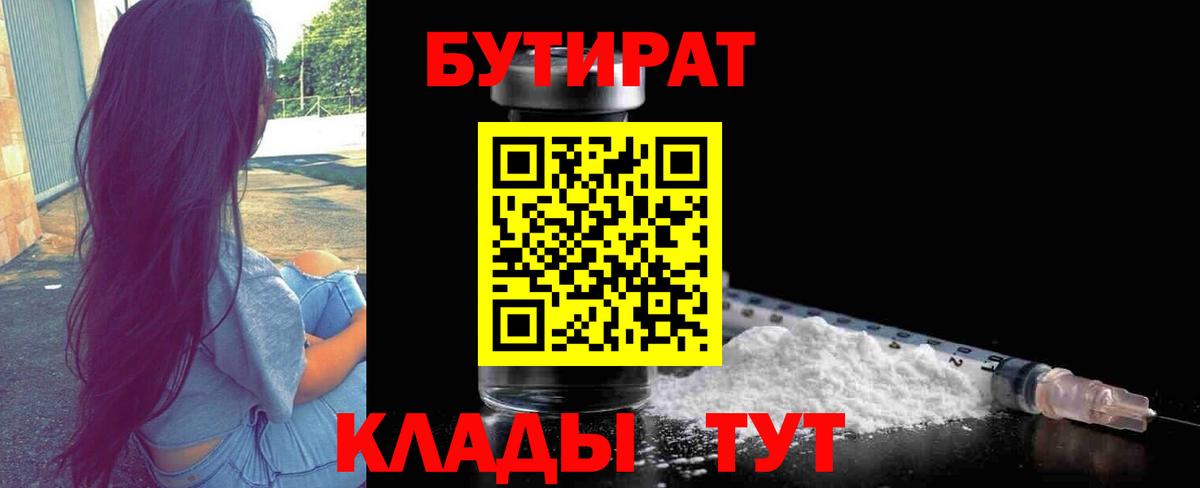 Бутират буратино  Вход с VPN  Нижнекамск 