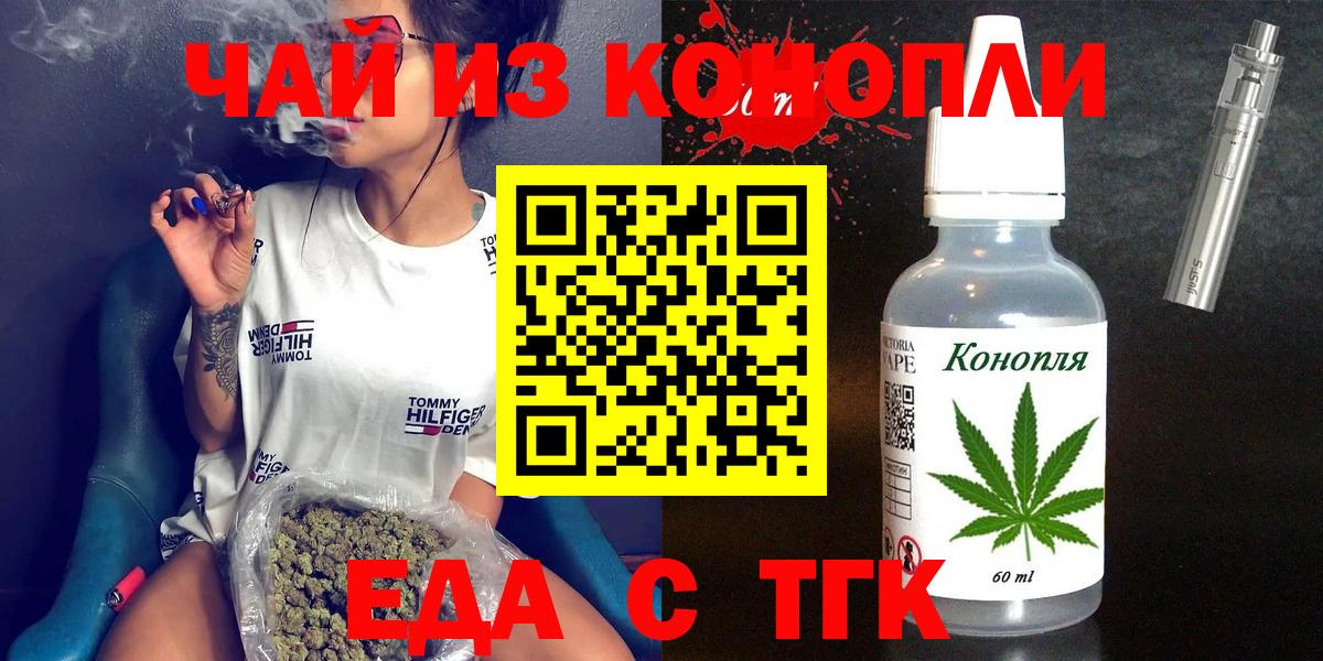 Еда ТГК марихуана  Вход с VPN  Нижнекамск 