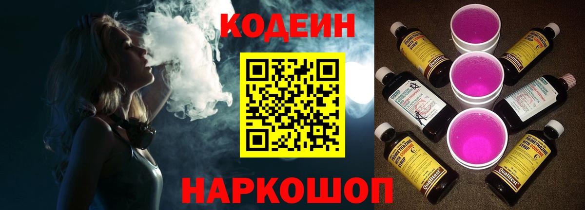 Нижнекамск  Codein Purple Drank  Вход с VPN 