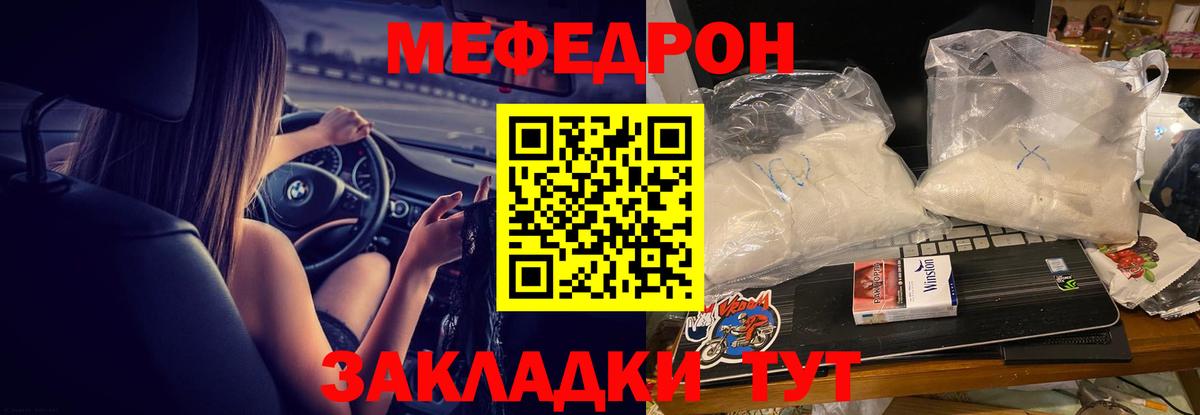 Нижнекамск  МЯУ-МЯУ кристаллы  Мефедрон    зеркало  Вход с VPN  Меф 4 MMC 