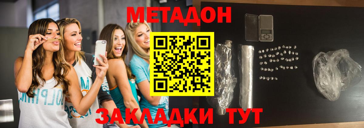Нижнекамск  Метадон methadone  Вход с VPN  Метадон мёд 
